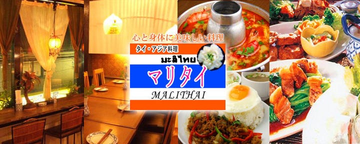 タイ料理 マリタイ MALITHAIのURL1