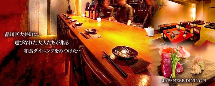 H Aitch Oimachi Izakaya Japanese Style Pub Gurunavi Restaurant Guide