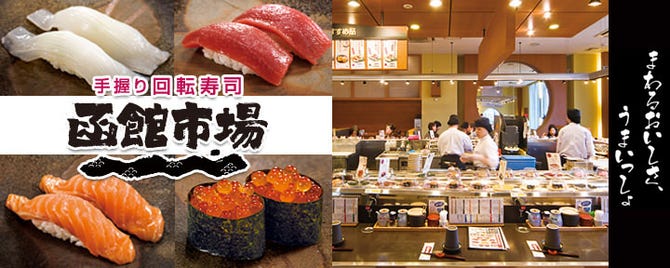 函館市場 アリオ鳳店 なかもず 深井 北野田 回転寿司 ぐるなび