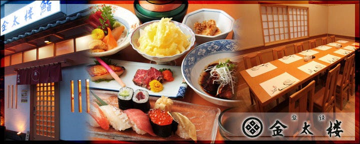 金太楼鮨 錦糸町店