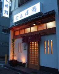 金太楼鮨 錦糸町店 