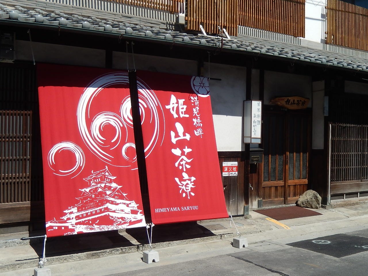 姫山茶寮のURL1