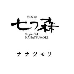 鉄板焼き 七つ森 仙台ロイヤルパークホテル