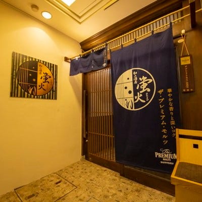 宫城の乡土料理と丰富な日本酒个室居酒屋萤火虎横店照片 仙台 牛舌 Gurunavi 日本美食餐厅指南