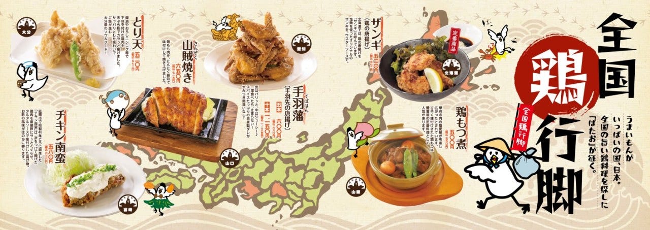 ぱたぱた家 田町 三田口店