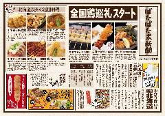 ぱたぱた家 田町 三田口店 写真 ぐるなび