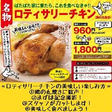 名物ロティサリーチキン(鶏の丸焼き)