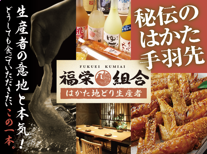 はかた地どり 福栄組合 渋谷 渋谷 居酒屋 ぐるなび