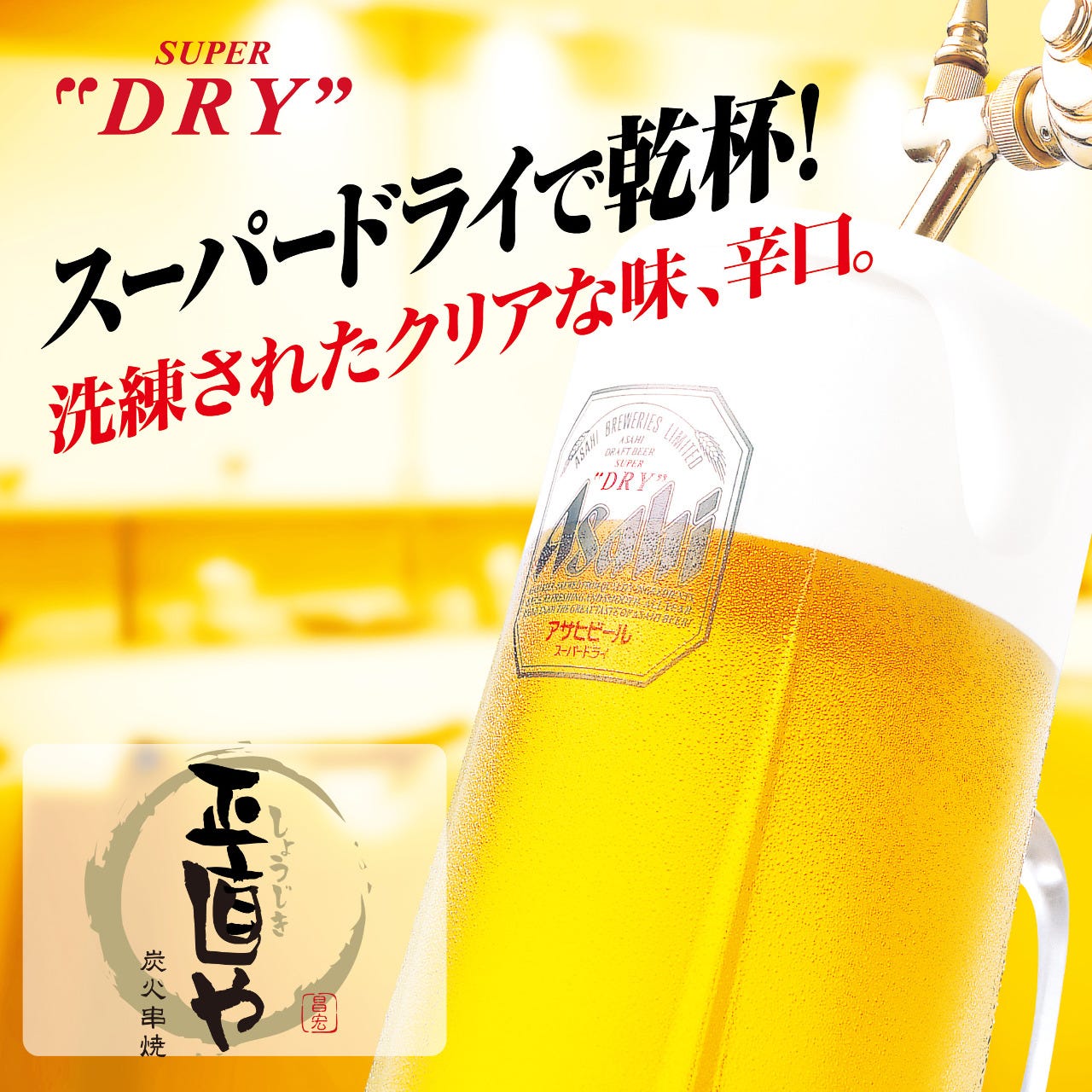 ぐるなび限定 アサヒスーパードライ付き全30種以上 2時間飲み放題単品コース 2 300円 1 800円の詳細 和モダン個室 彩り季節料理 田町正直や 田町 三田 居酒屋 ぐるなび