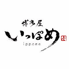 博多屋 いっぽめ 中央店 