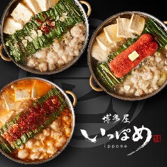 博多屋 いっぽめ 中央店