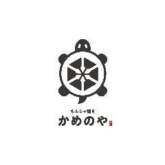 もんじゃ焼き かめのや