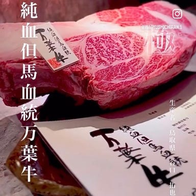 和牛焼肉 WAGYU SHICHIRAN_厳選和牛が独自仕入れによりコスパ◎