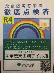 　　東京都徹底点検認証済　　　　　　　　　　　　　　　　　　　　　　　　　　　　　　　　　　　　R4年7月15日更新されました