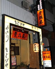 本格炭火焼居酒屋 貴鶏屋 鶴橋店