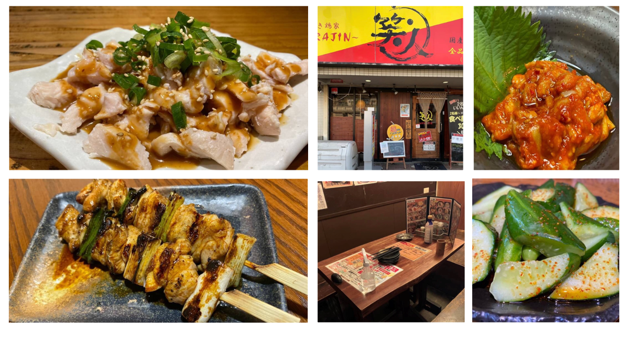 焼き鳥屋 笑人 春日野道店