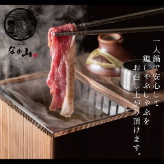 鶏しゃぶしゃぶと炭火焼のお店 鶏や鍋や なか山 