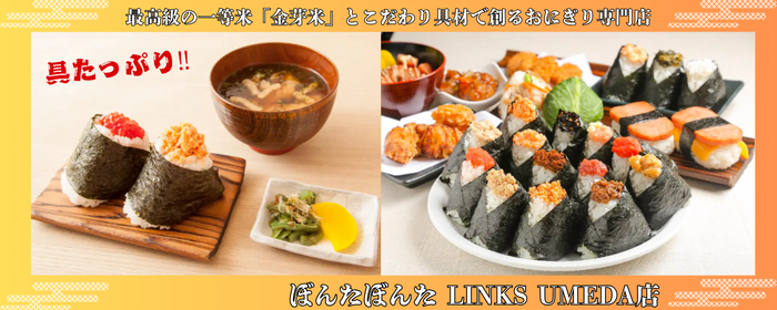 ぼんた ぼんた LINKS UMEDA店