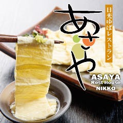 あさやレストハウス
