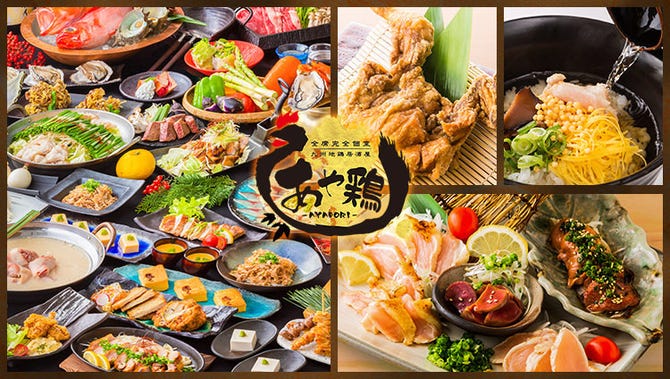 全席個室 居酒屋 あや鶏 長崎駅前店 長崎市 居酒屋 ぐるなび