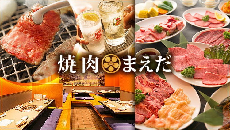 焼肉まえだ 弁天町