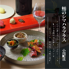 鮪のシマハラプラス 小川町店