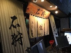 石狩 