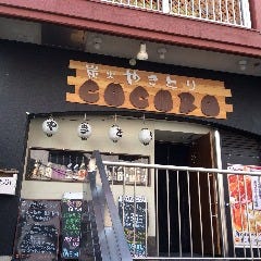 Dining Bar COCORO 綱島