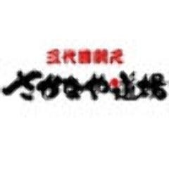 個室居酒屋 海鮮料理 さかなや道場 研究学園店