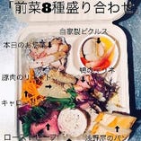 【テイクアウト】お肉の前菜8種盛り合わせ（要予約）