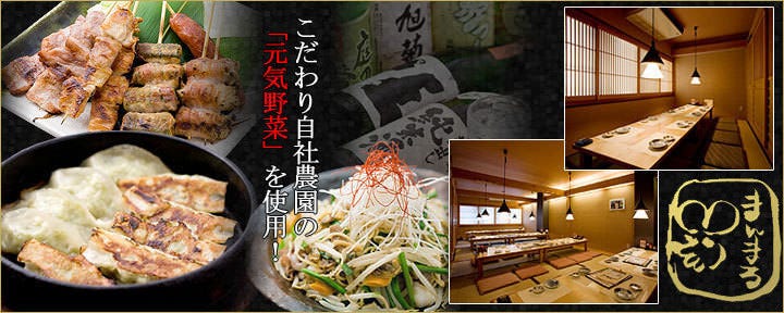 おなか元気居酒屋 まんまる