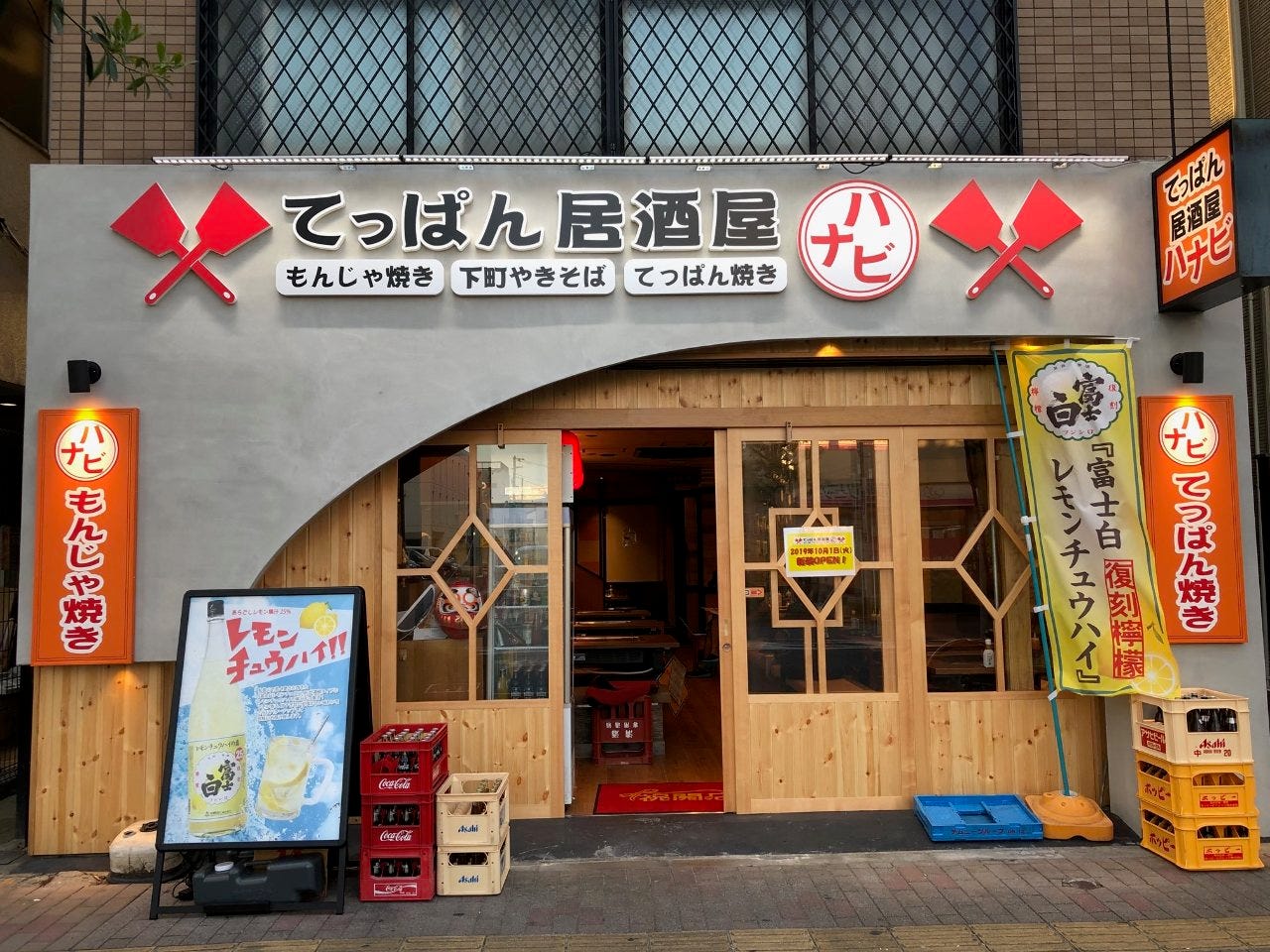 てっぱん居酒屋ハナビ西大岛 锦糸町 住吉 居酒屋 Gurunavi 日本美食餐厅指南