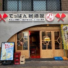 年 最新グルメ てっぱん居酒屋ハナビ 西大島 錦糸町 住吉 レストラン カフェ 居酒屋のネット予約 東京版