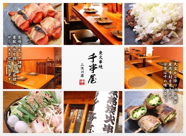 千串屋 二俣川店