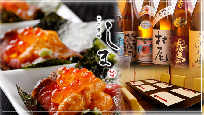 個室居酒屋 南州酒場しま 飯田橋店 飯田橋 居酒屋 ぐるなび 個室居酒屋 南州酒場しま 飯田橋店 飯田橋 居酒屋 ぐるなび