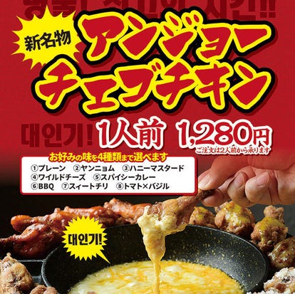 人気の美味い店 安城駅近くの居酒屋でおすすめ 完全個室 飲み放題など ぐるなび
