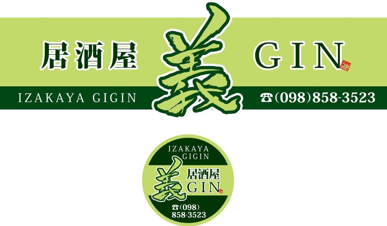 居酒屋 義GIN