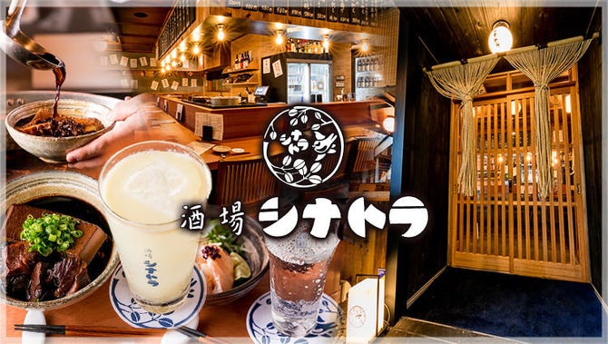 酒場シナトラ 自由が丘店 自由が丘 居酒屋 ぐるなび
