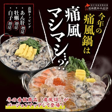 ネオ炉端 道南農林水産部 新栄店_大人気「北海!痛風鍋」