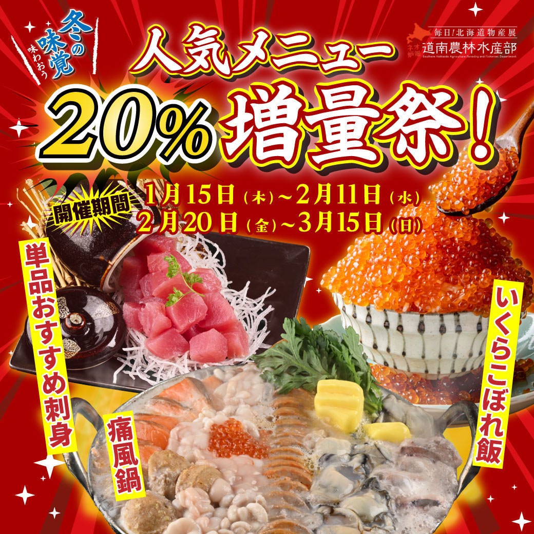 ネオ炉端 道南農林水産部 新栄店（新栄・CBC/居酒屋） - 楽天ぐるなび