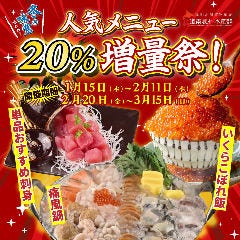 ネオ炉端 道南農林水産部　新栄店