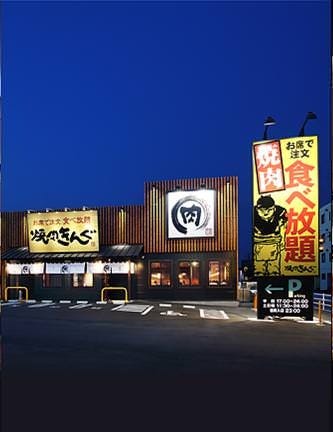 焼肉きんぐ 別府店 別府 焼肉 ぐるなび