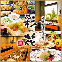 大阪 京橋 居酒屋 誕生日特典 サプライズあり 3 000円以内 おすすめ人気レストラン ぐるなび