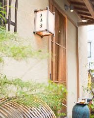 志木葉 懐石よしひと 