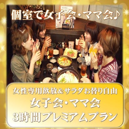 女子会におすすめ 大宮西口の居酒屋でおすすめしたい人気のお店 ぐるなび