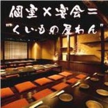 大宮 居酒屋 同窓会におすすめ 3 000円以内 おすすめ人気レストラン ぐるなび