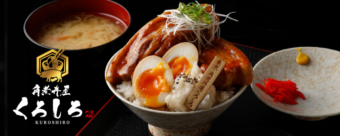 角煮丼屋くろしろ 総本店