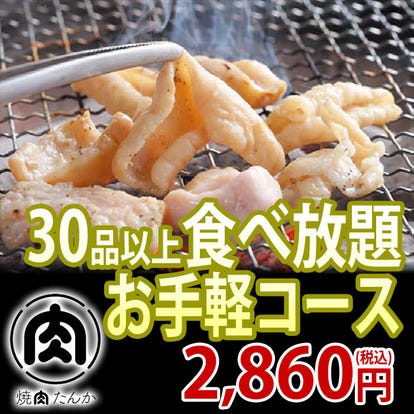 美味しいお店が見つかる 北海道 焼肉 食べ放題メニュー おすすめ人気レストラン ぐるなび