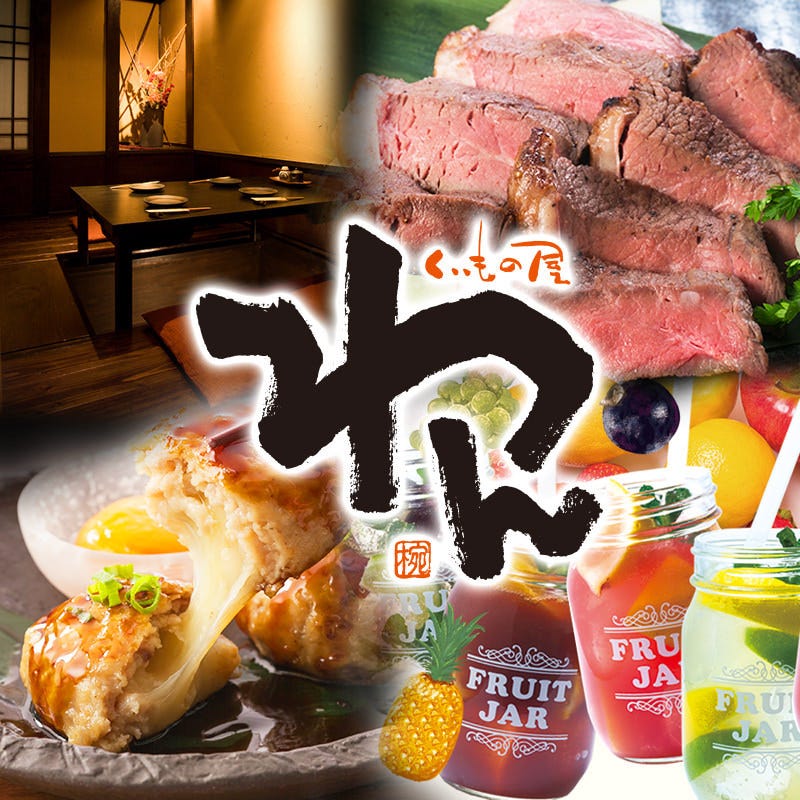 個室居酒屋 くいもの屋わん フォレストモール新前橋店