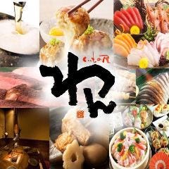 個室居酒屋 くいもの屋わん フォレストモール新前橋店